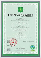 环境标志认证证书
